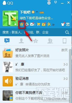 腾讯QQ空间屏蔽别人/某人/好友QQ空间动态消息