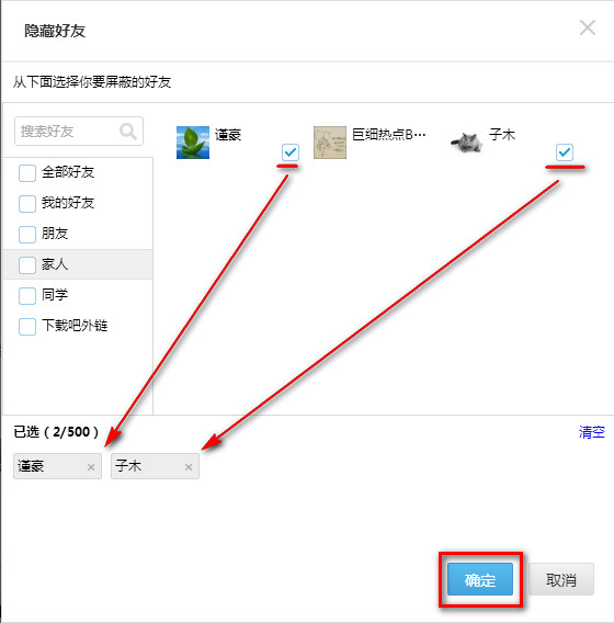 腾讯QQ空间屏蔽别人/某人/好友QQ空间动态消息
