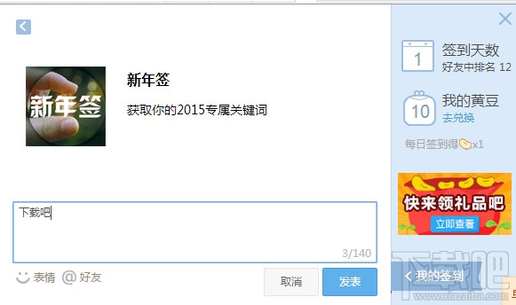 QQ空间2015新年签在哪里 新年签怎么发
