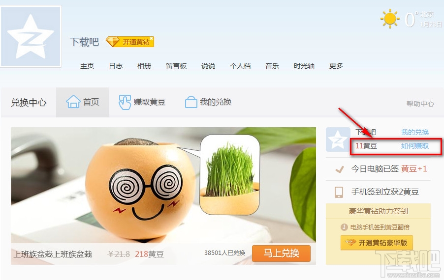 QQ空间我的黄豆哪里打开查看？