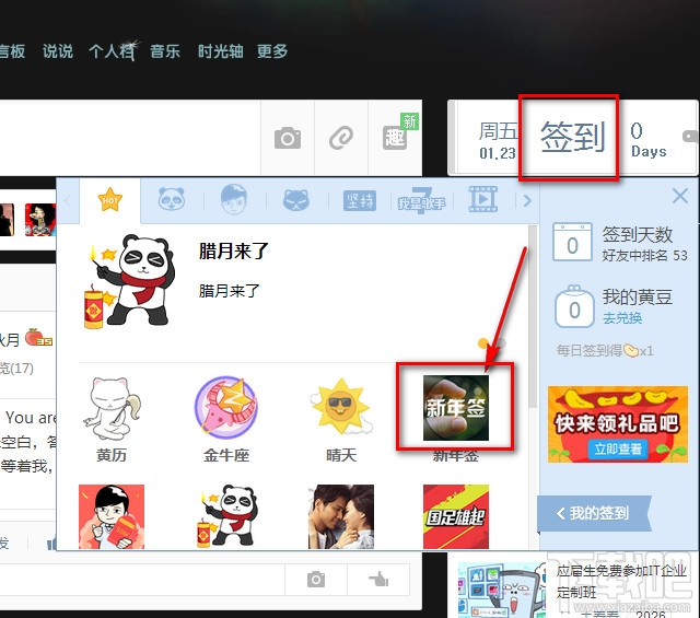 QQ空间2015新年签在哪里 新年签怎么发