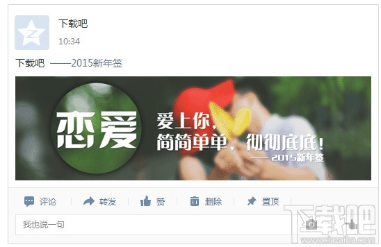 QQ空间2015新年签在哪里 新年签怎么发