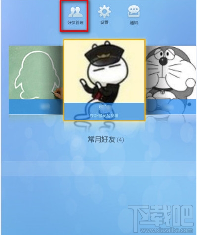 电视QQtv版怎么取消好友