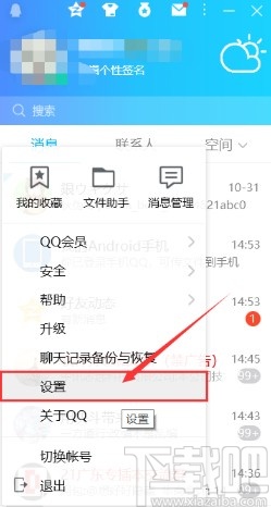 腾讯QQ电脑版关闭接收窗口抖动的方法