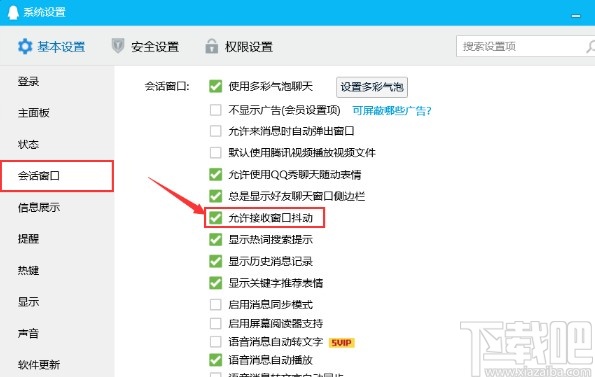 腾讯QQ电脑版关闭接收窗口抖动的方法