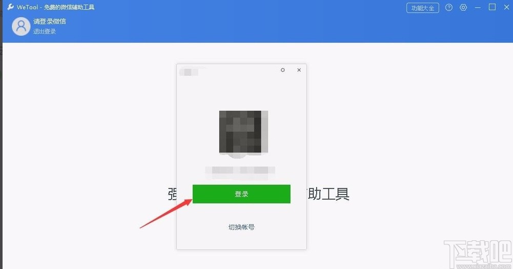 wetool群发消息的方法