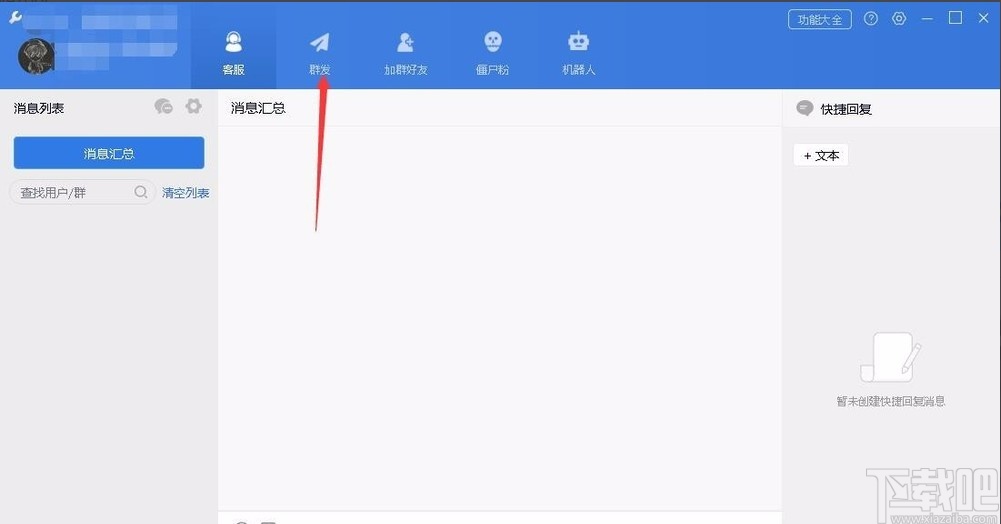 wetool群发消息的方法