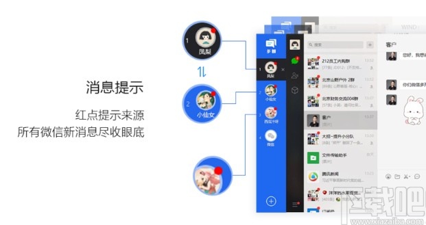 多聊微信多开软件的使用方法