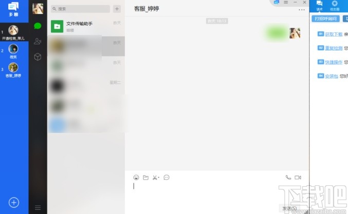 多聊微信多开软件的使用方法