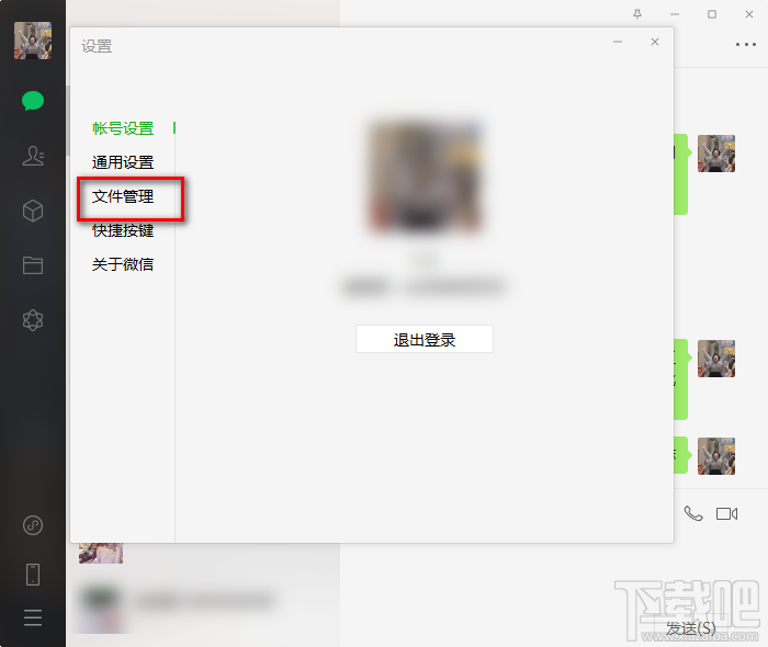 微信电脑版更改文件默认储存位置的方法