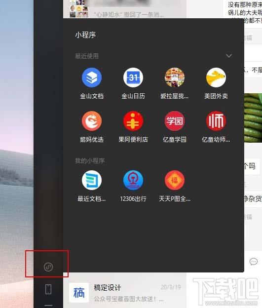 微信电脑版v2.9怎么设置语音自动转文字？
