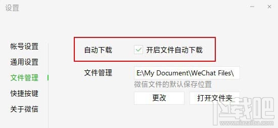 微信电脑版v2.9怎么设置语音自动转文字？