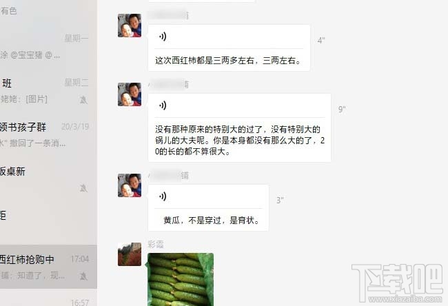 微信电脑版v2.9怎么设置语音自动转文字？