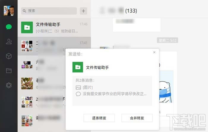 微信电脑版v2.9怎么设置语音自动转文字？