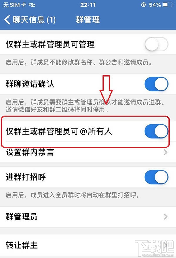 企业微信群怎么设置仅管理员@所有人？