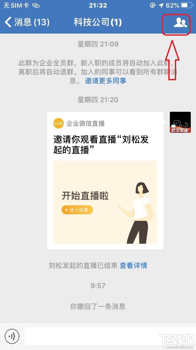 企业微信群怎么设置仅管理员@所有人？