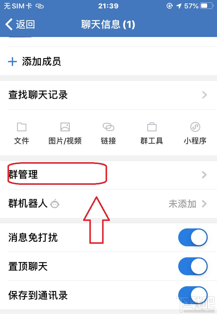 企业微信群怎么设置仅管理员@所有人？
