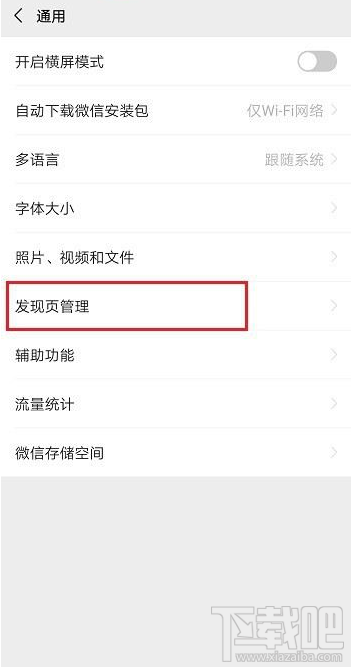微信视频号怎么关闭？微信关闭视频号教程