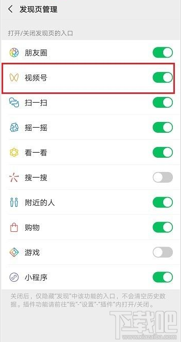 微信视频号怎么关闭？微信关闭视频号教程