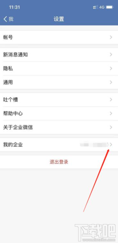 企业微信怎么解绑个人微信？企业微信解绑个人微信教程