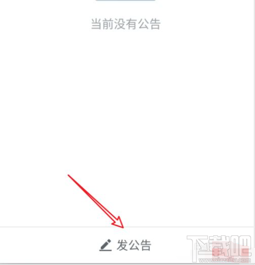 企业微信怎么发布公告？企业微信发布公告教程