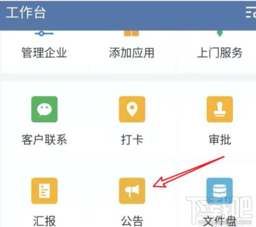 企业微信怎么发布公告？企业微信发布公告教程