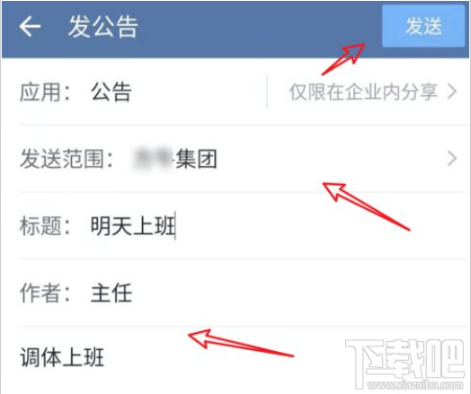 企业微信怎么发布公告？企业微信发布公告教程
