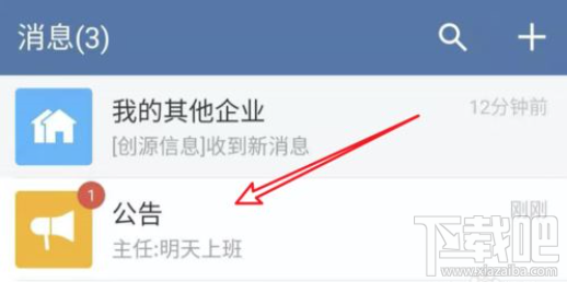 企业微信怎么发布公告？企业微信发布公告教程