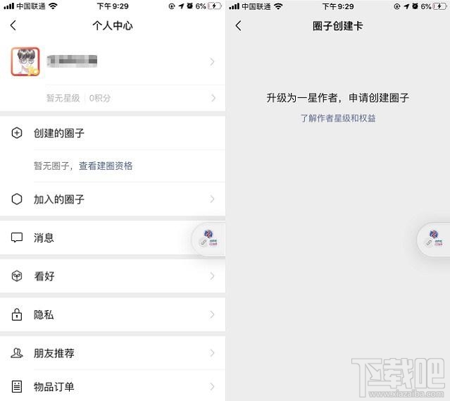 微信圈子怎么玩？微信圈子星级作者玩法介绍