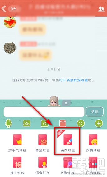 手机QQ怎么发布画图红包?