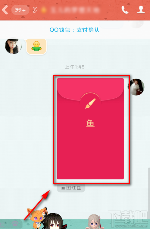 手机QQ怎么发布画图红包?