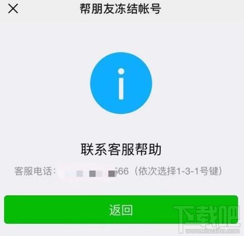 微信怎样帮助朋友冻结微信账号?