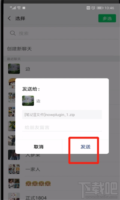 微信文件太大无法发送如何解决?微信文件太大无法发送解决方法