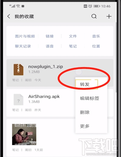 微信文件太大无法发送如何解决?微信文件太大无法发送解决方法