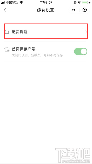 微信缴费提醒功能在哪？缴费提醒功能开通方法