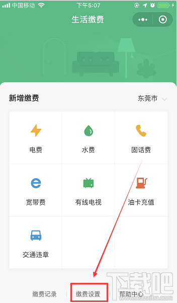 微信缴费提醒功能在哪？缴费提醒功能开通方法