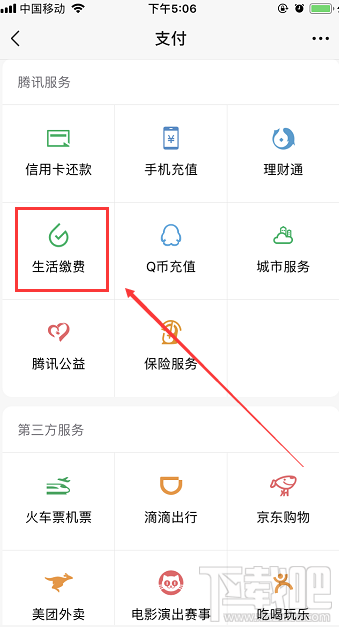 微信缴费提醒功能在哪？缴费提醒功能开通方法
