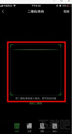 微信扫一扫黑屏如何解决？微信扫一扫黑屏无法扫码解决办法介绍