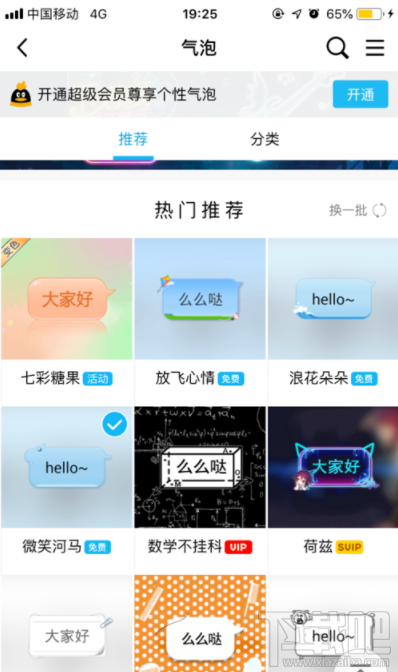qq活动气泡怎么免费领取？qq活动气泡领取方法