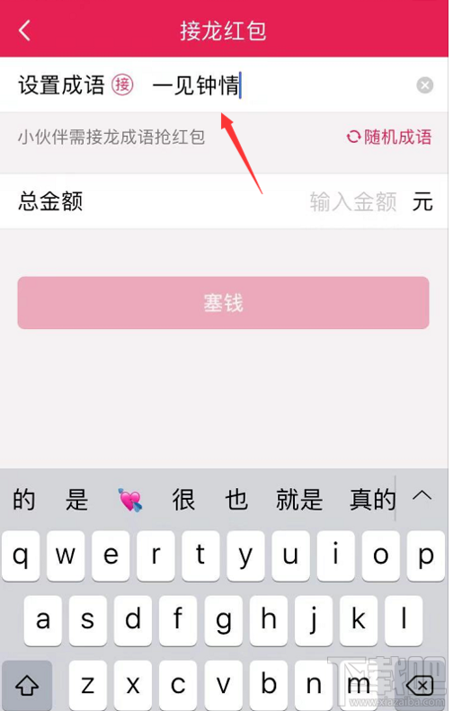 qq成语接龙红包怎么发？qq成语接龙红包发送方法