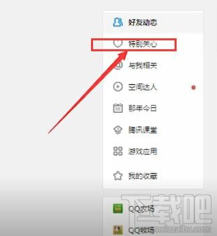 如何在QQ中查看特别关心我的人?