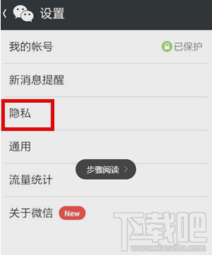 微信黑名单在哪里 微信黑名单位置一览