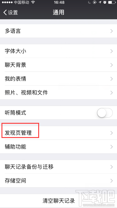 怎么关闭微信朋友圈?微信停用朋友圈教程