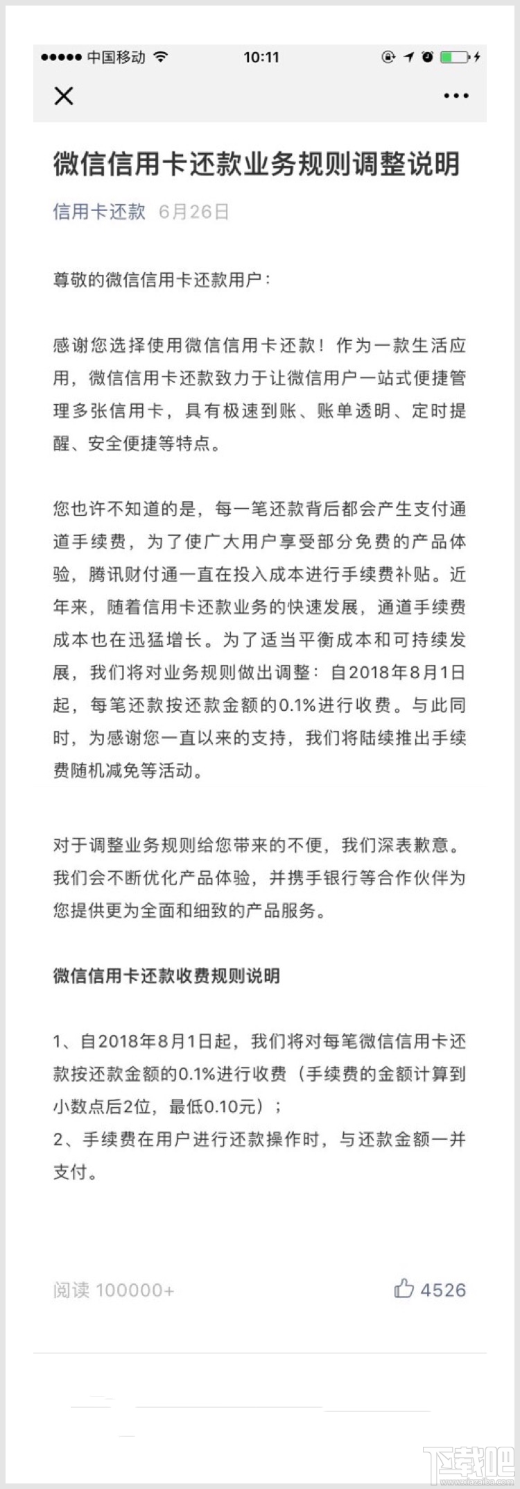 收费！微信信用卡还款每笔加0.1%手续费