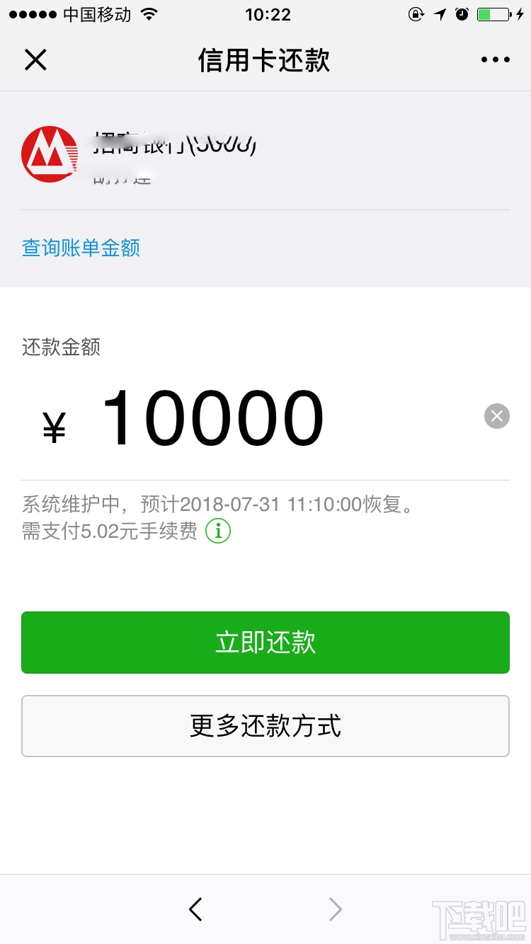 收费！微信信用卡还款每笔加0.1%手续费