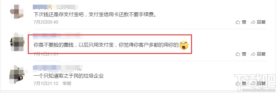 收费！微信信用卡还款每笔加0.1%手续费