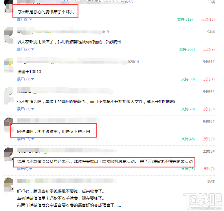 收费！微信信用卡还款每笔加0.1%手续费