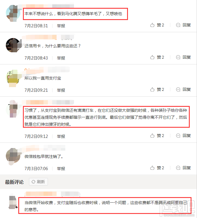 收费！微信信用卡还款每笔加0.1%手续费