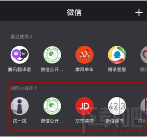 微信我的小程序怎么看?
