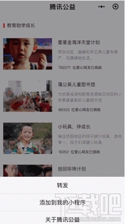 微信我的小程序添加方法步骤详解